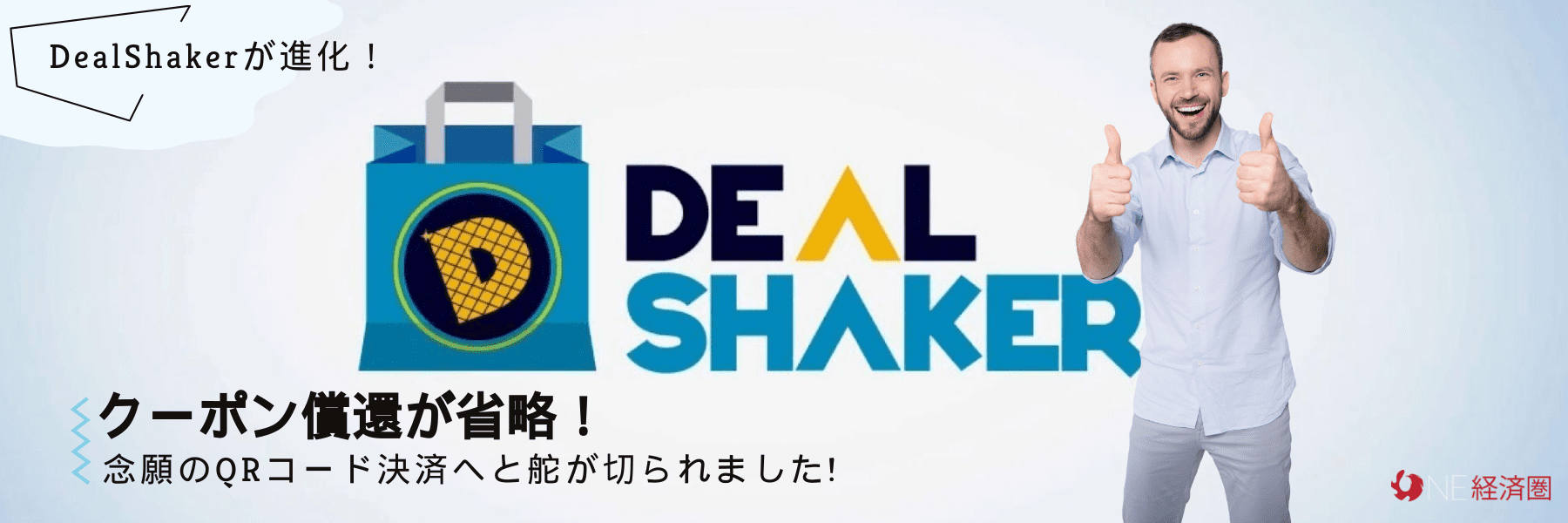 Un uomo con una camicia azzurra indica il logo DealShaker. Menziona l'integrazione del testo giapponese e del pagamento con codice QR. L'immagine è a tema con uno sfondo azzurro e bianco.