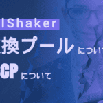 Informazioni sui pool di scambio DealShaker e DSCP (webinar dal vivo)