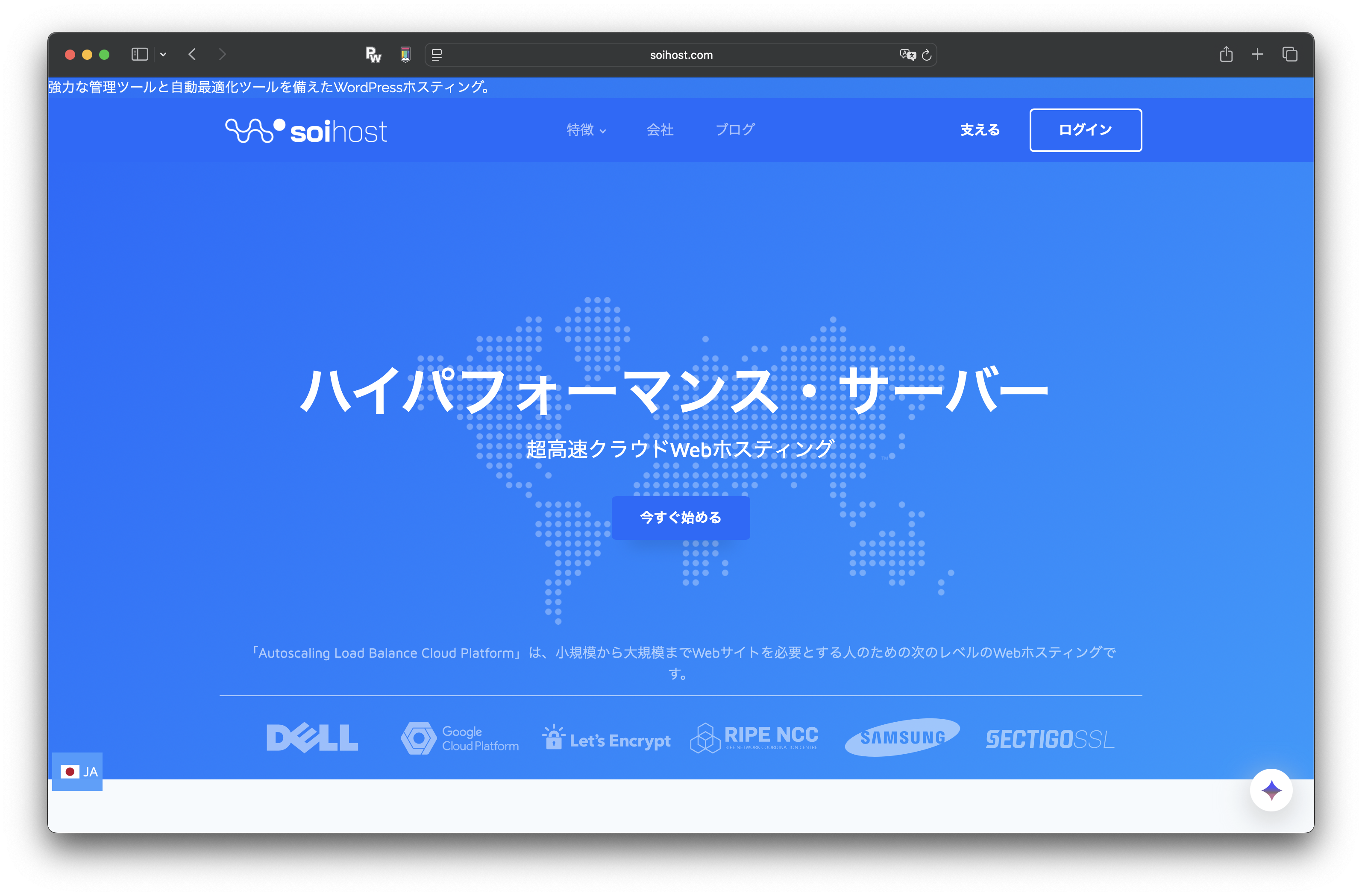 青い背景のホームページ。ドットで描かれた世界地図、ハイパフォーマンス・サーバー（High Performance Server）というテキスト、SOIHostのブランディング、下部にはハイテク企業のロゴ。.