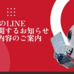 Avviso sul supporto LINE per le risposte AI e informazioni sui miglioramenti