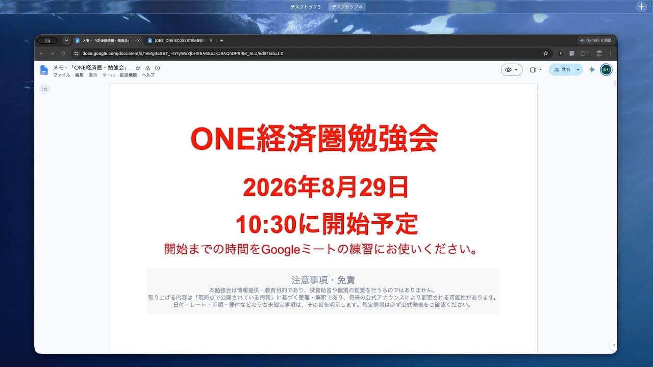 Lo schermo di un computer mostra una pagina web che annuncia un seminario online in giapponese previsto per il 29 agosto 2026 alle 10:30, con spiegazioni aggiuntive e clausole di esclusione della responsabilità scritte in piccolo testo in basso.
